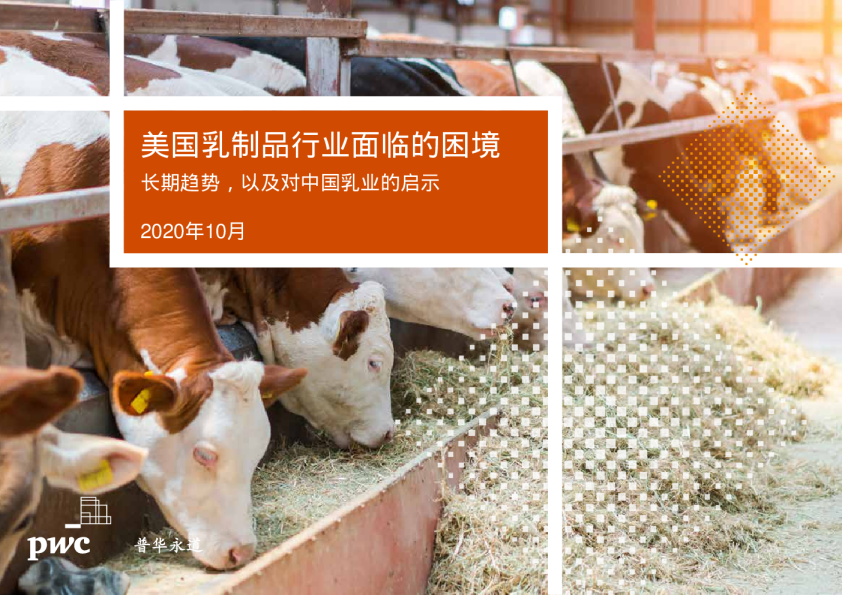 美国乳制品行业面临的困境