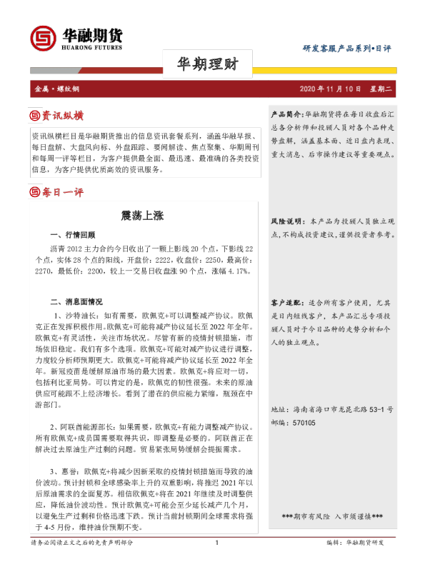 沥青日评：震荡上涨