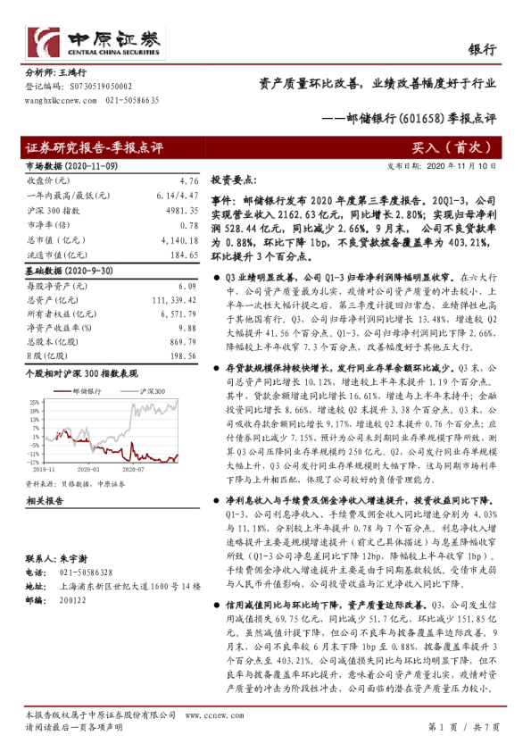 资产质量环比改善，业绩改善幅度好于行业