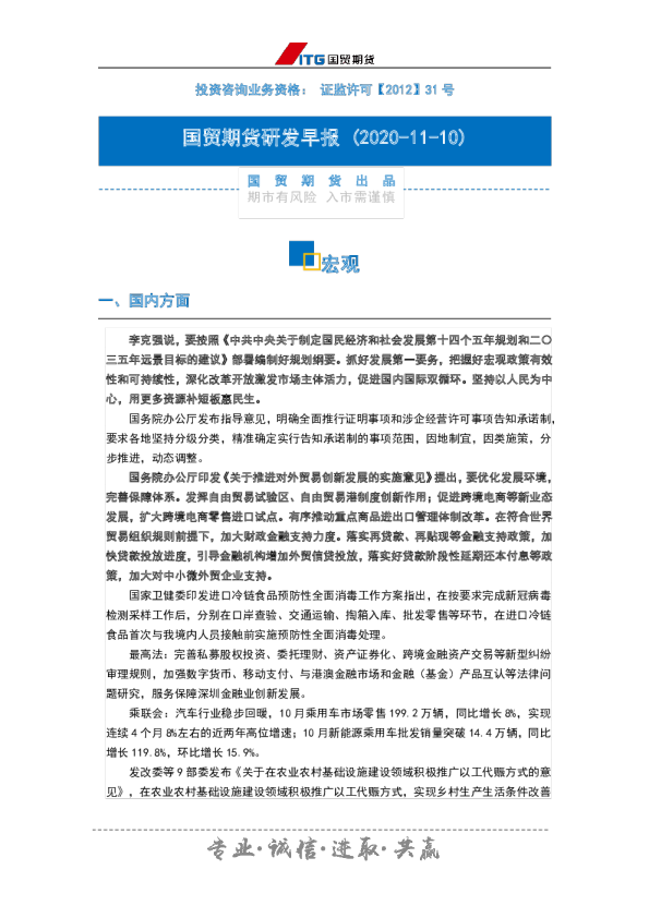 研发早报 ：宏观