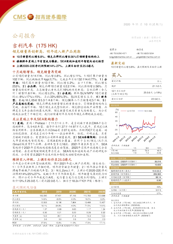 领克销量再创新高，明年进入新产品周期