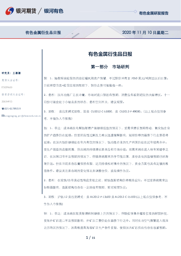 银河期货有色金属衍生品日报