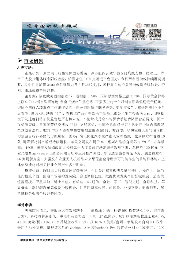 A股资讯晨报