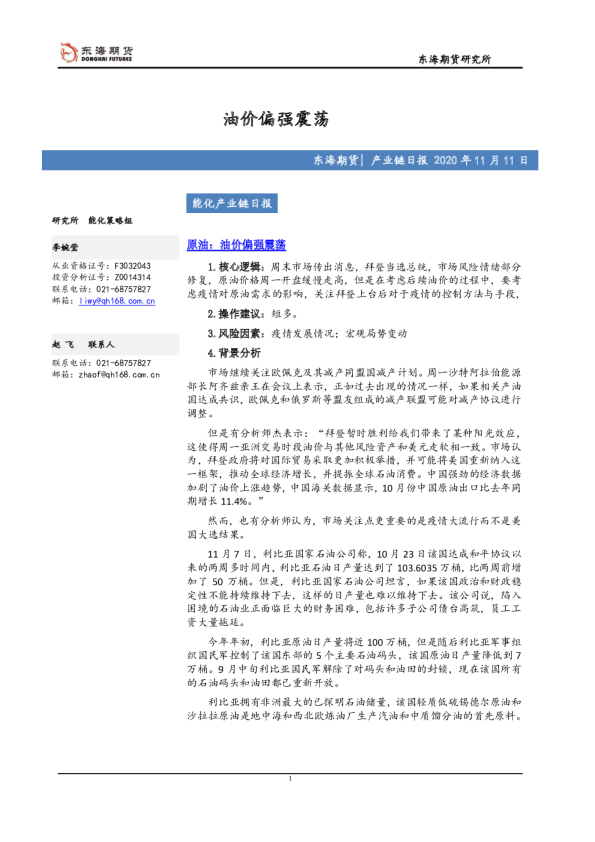 能化产业链日报：油价偏强震荡