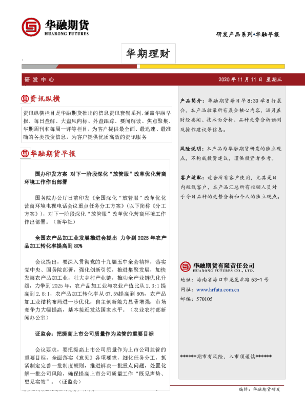 华融早报