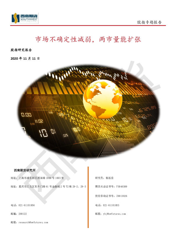 股指研究报告：市场不确定性减弱，两市量能扩张