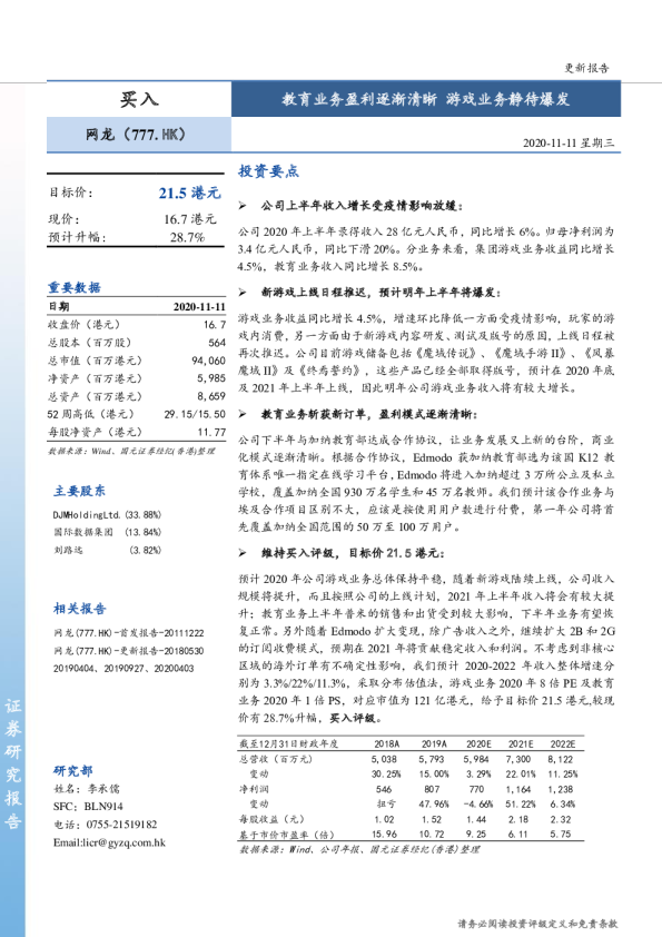 教育业务盈利逐渐清晰 游戏业务静待爆发