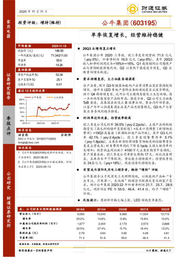 单季恢复增长，经营维持稳健