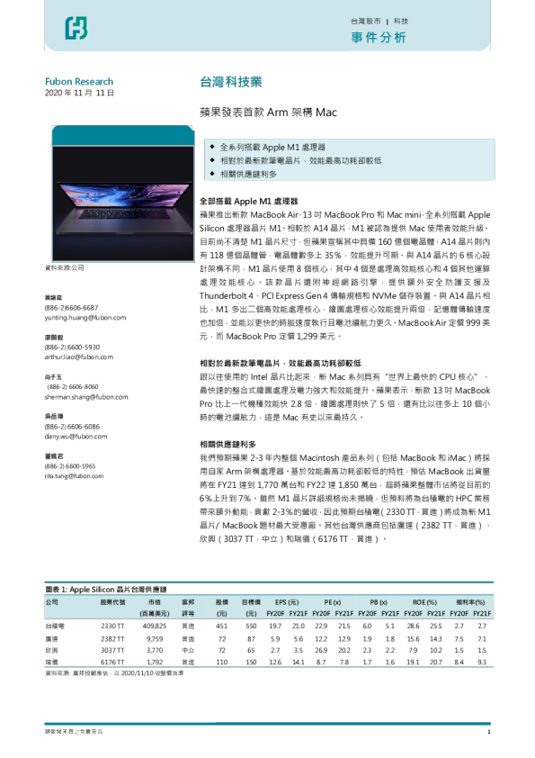 科技行业事件分析：苹果发表首款Arm架构Mac