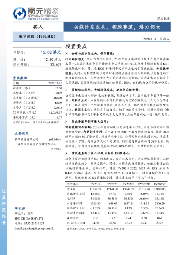 功能沙发龙头，领跑赛道，潜力仍大