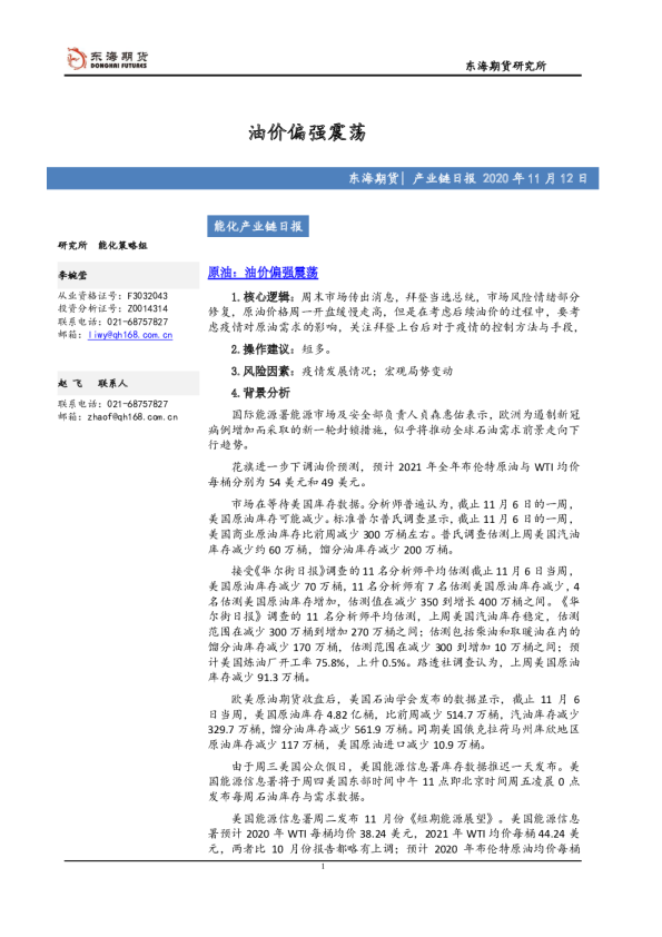 能化产业链日报：油价偏强震荡