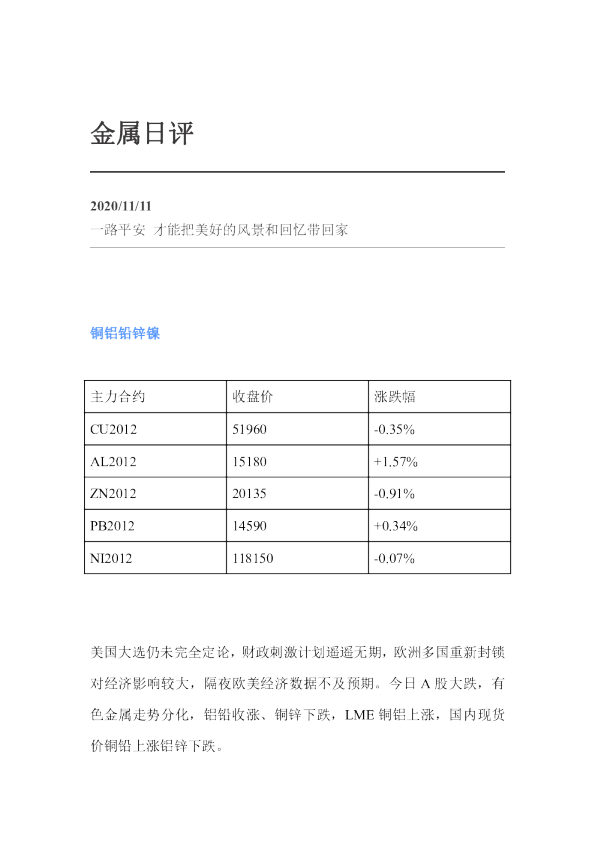 弘业期货金属日评