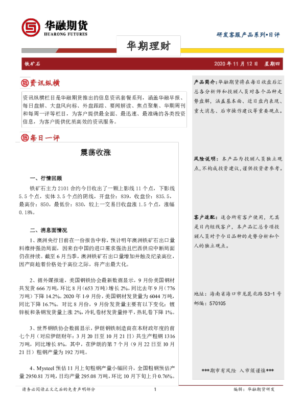 铁矿石日评：震荡收涨