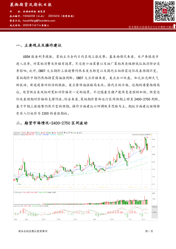 菜粕期货及期权日报