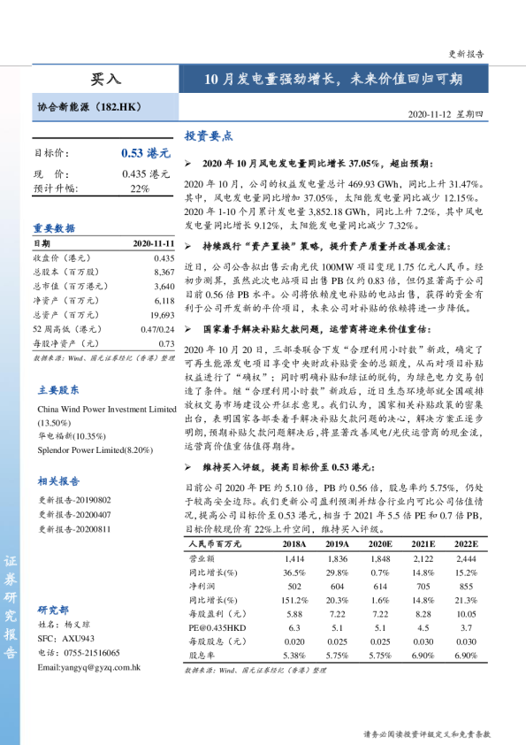 10月发电量强劲增长，未来价值回归可期