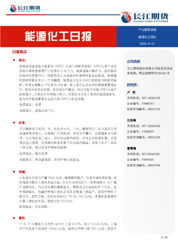 能源化工日报