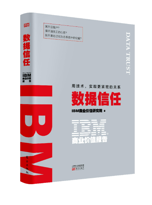 数据信任