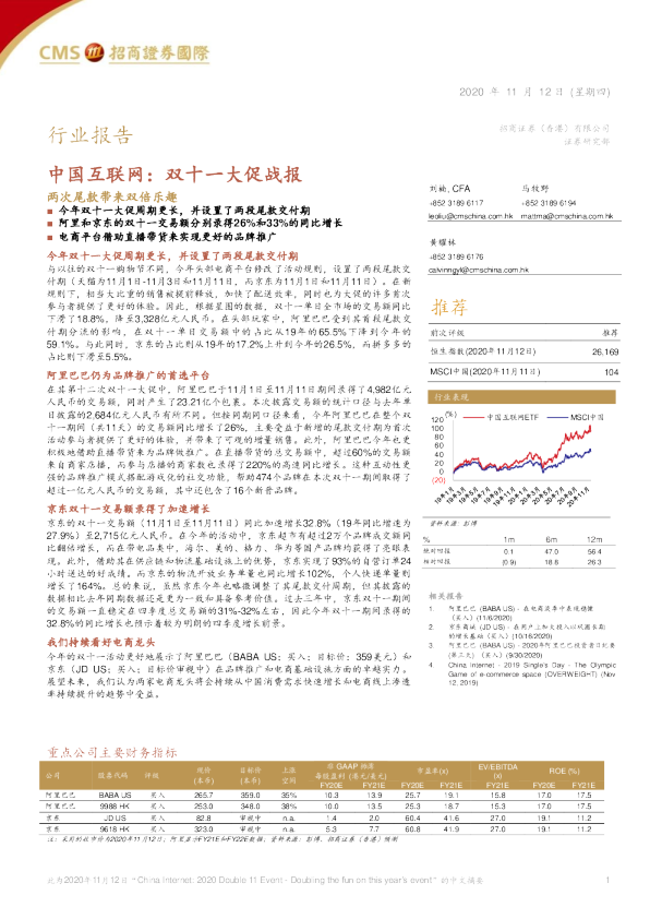 中国互联网：双十一大促战报-两次尾款带来双倍乐趣