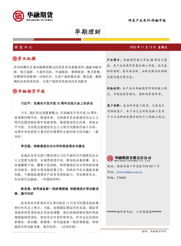 华融早报