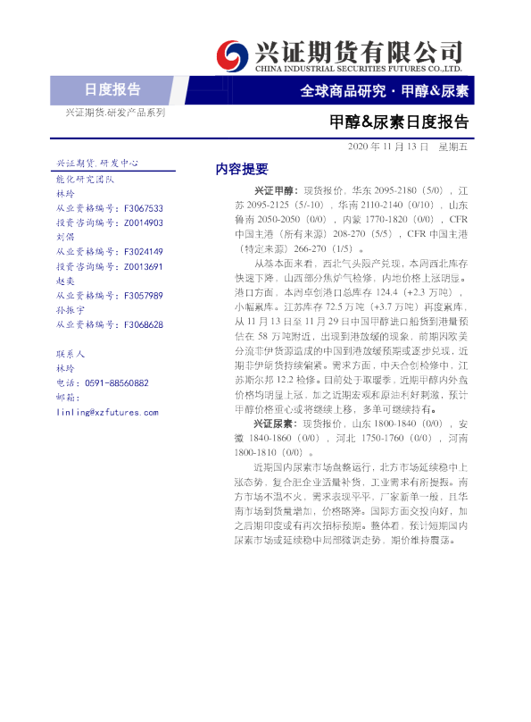 甲醇尿素日度报告