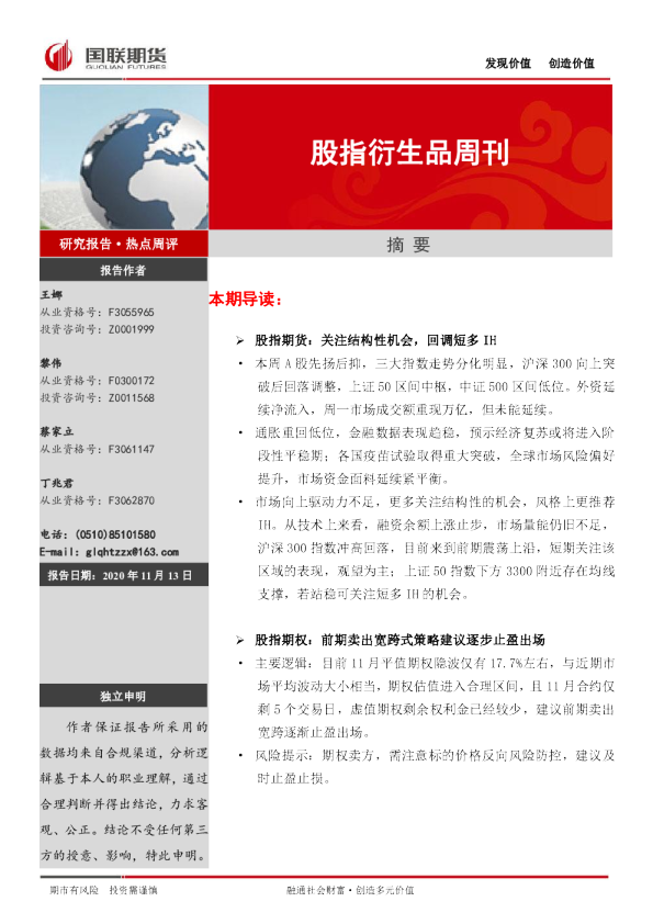 股指衍生品周刊