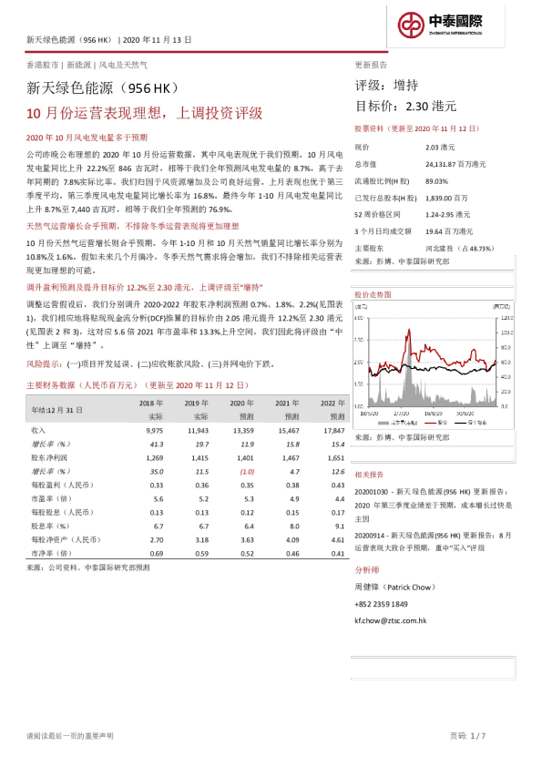 10月份运营表现理想，上调投资评级