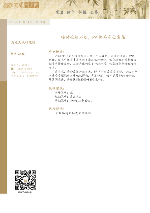 PP周报：临时检修不断，PP价格高位震荡