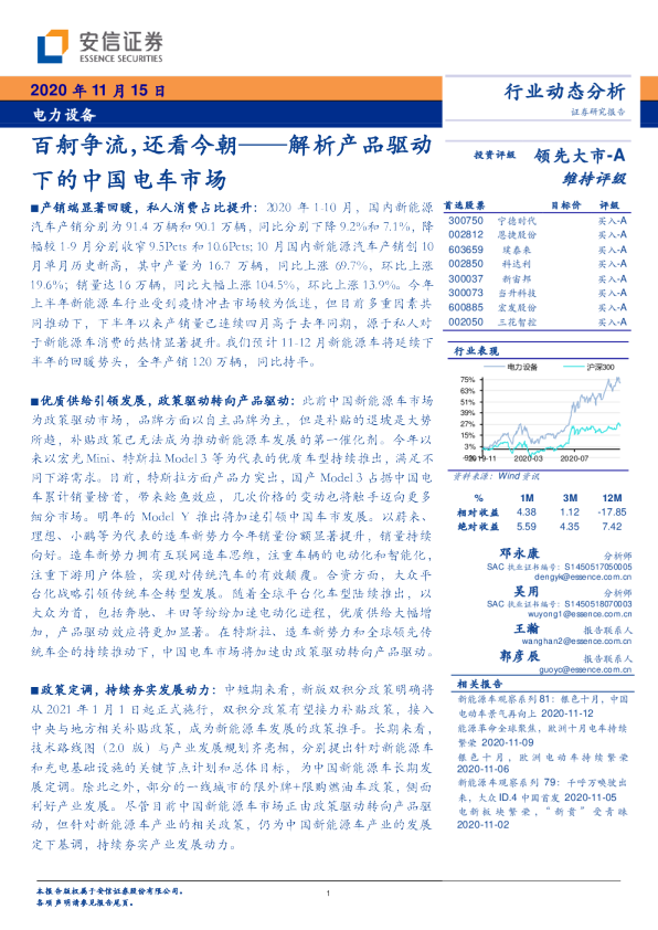 解析产品驱动下的中国电车市场：百舸争流，还看今朝