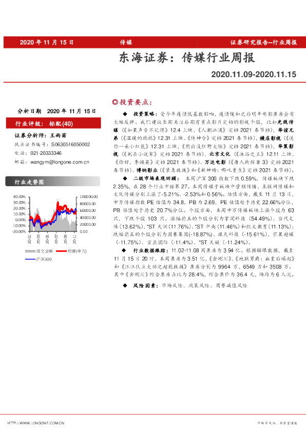 传媒行业周报