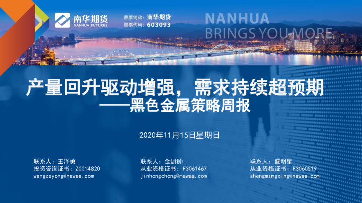 黑色金属策略周报：产量回升驱动增强，需求持续超预期