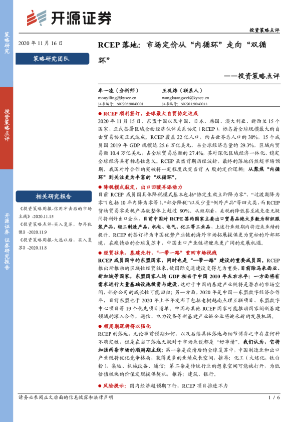 投资策略点评：RCEP落地：市场定价从“内循环”走向“双循环”