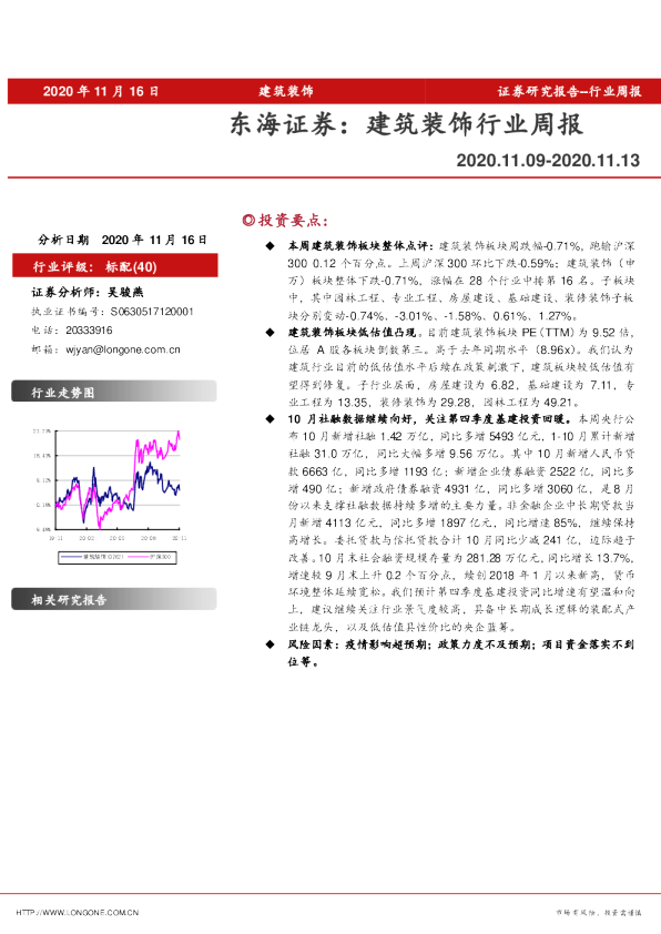 建筑装饰行业周报