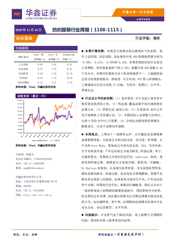 纺织服装行业周报
