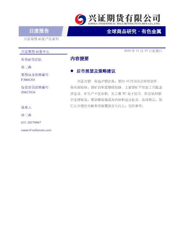兴证期货有色金属日度报告