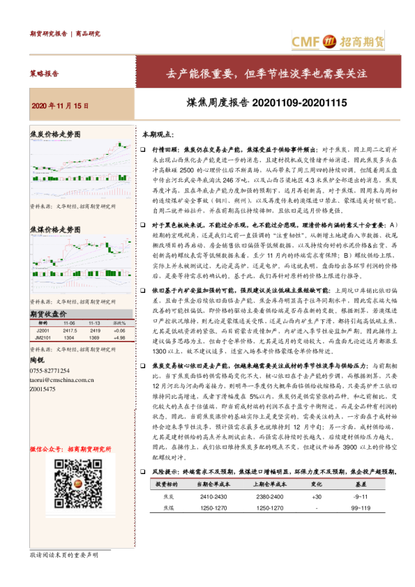 煤焦周度报告：去产能很重要，但季节性淡季也需要关注