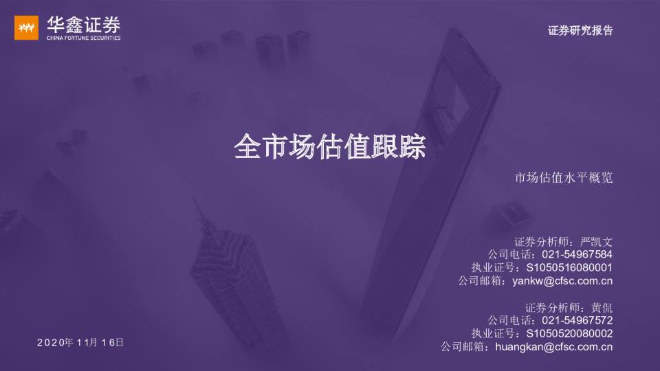 市场估值水平概览：全市场估值跟踪