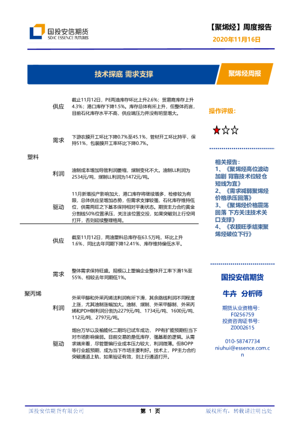 技术探底，需求支撑
