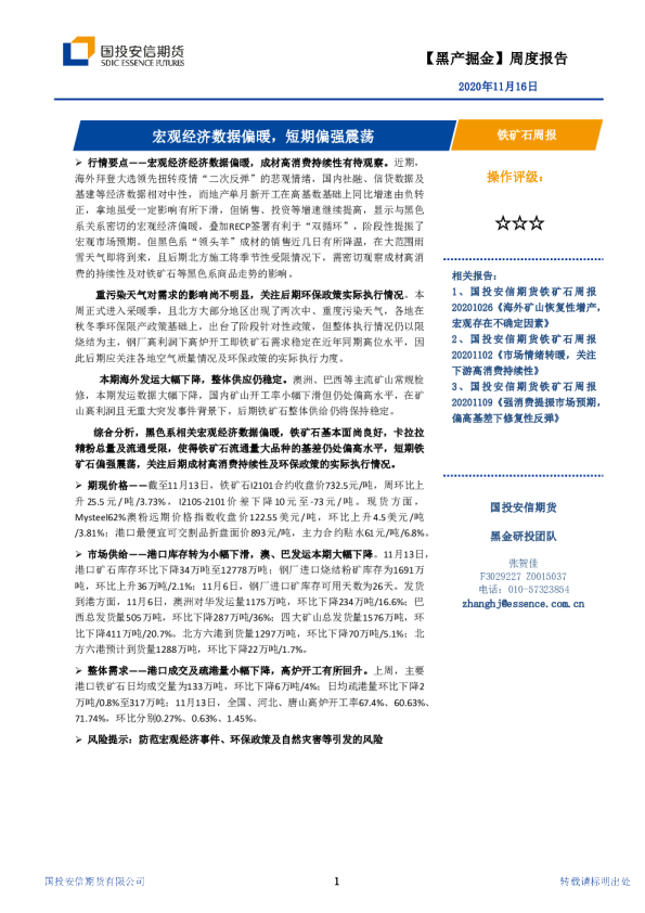 宏观经济数据偏暖，短期偏强震荡