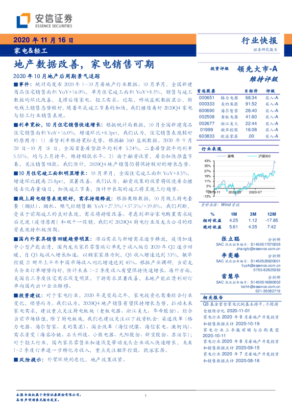 地产数据改善，家电销售可期