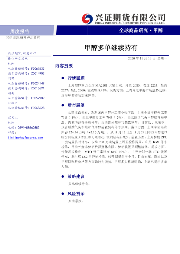 甲醇多单继续持有