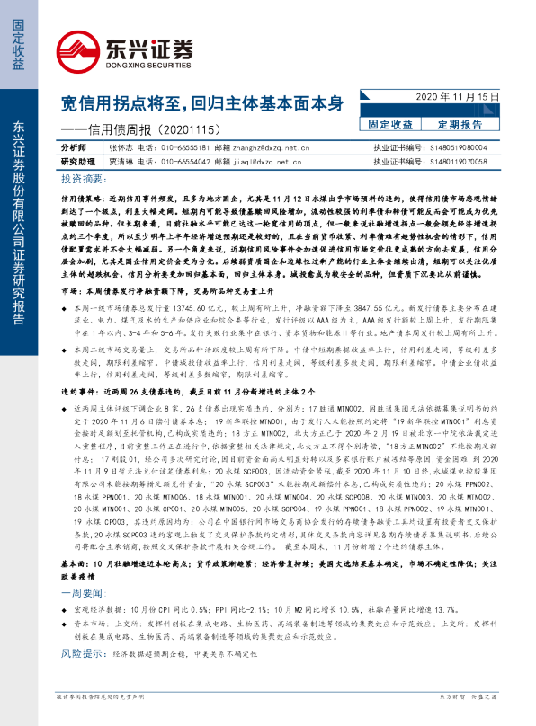 信用债周报：宽信用拐点将至，回归主体基本面本身