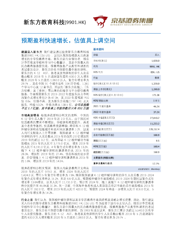 预期盈利快速增长，估值具上调空间