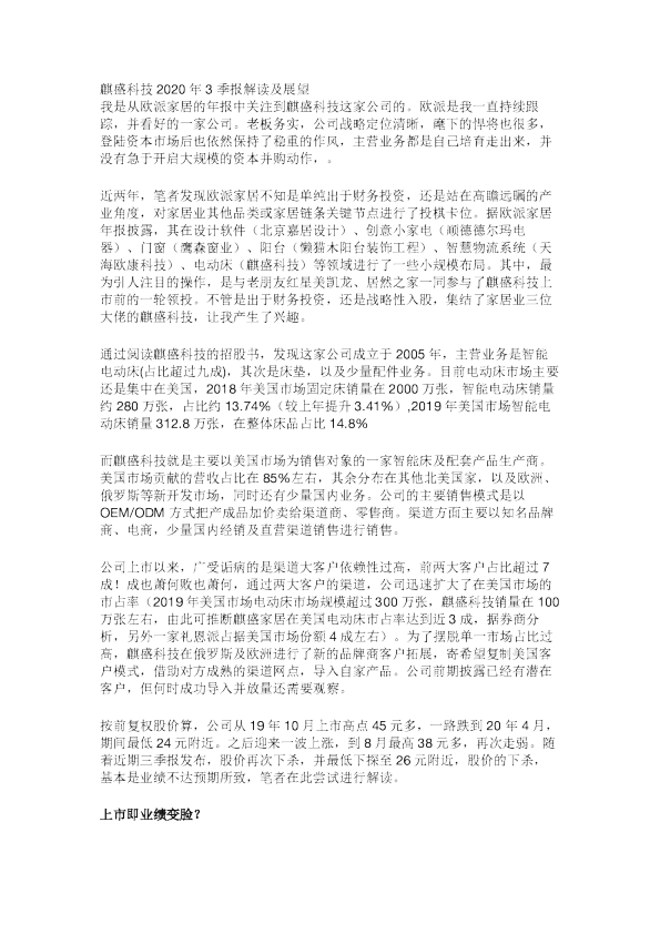 麒盛科技2020年3季报解读及展望