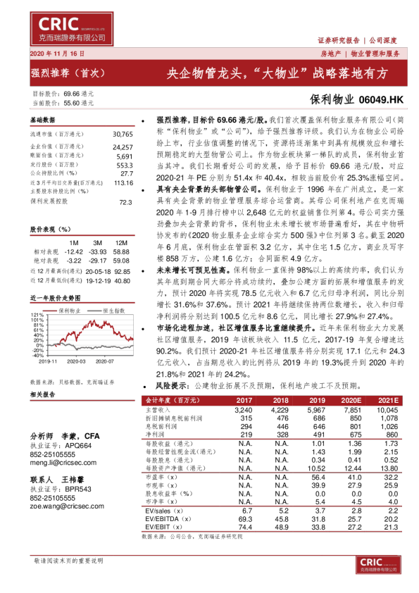 央企物管龙头，“大物业”战略落地有方