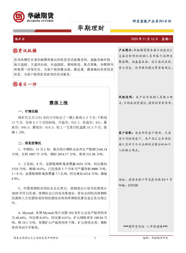 铁矿石日评：震荡上涨