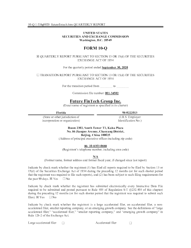 富册金融科技 2020年季度报告