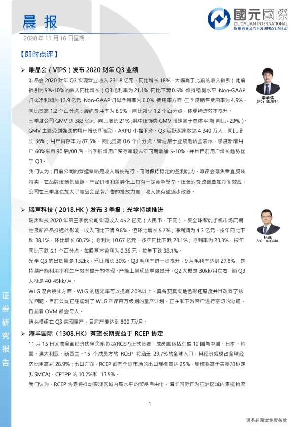 国元国际晨报