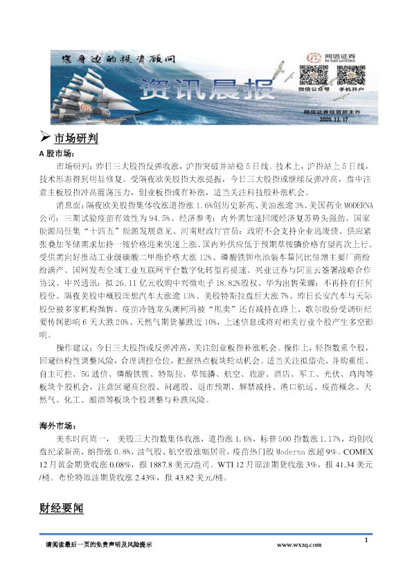 网信证券资讯晨报