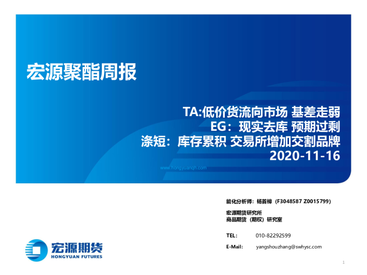宏源聚酯周报