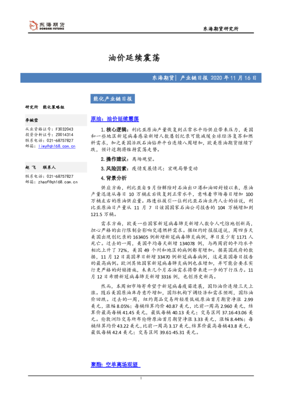 产业链日报：油价延续震荡